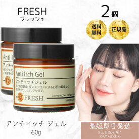 アンチイッチ ジェル 60g ×2個セット │ 保湿クリーム 顔 全身 ボディ アトピー 乾燥肌 敏感肌 アンチイッチジェル 60gフレッシュ 無添加 ギフト 手荒れ スキンケア 【フレッシュ】