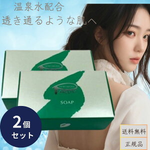 ピアベルピア化粧品 ピアベルピアソープ 45gx2個入 × 2個セット ピアベルピア ソープ せっけん 石鹸 石けん 化粧石鹸 温泉水配合 温泉水 効能 化粧品