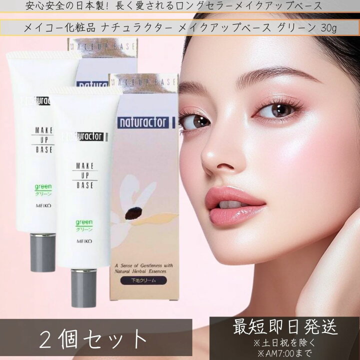 楽天市場】メイコー化粧品 ナチュラクター メイクアップベース 