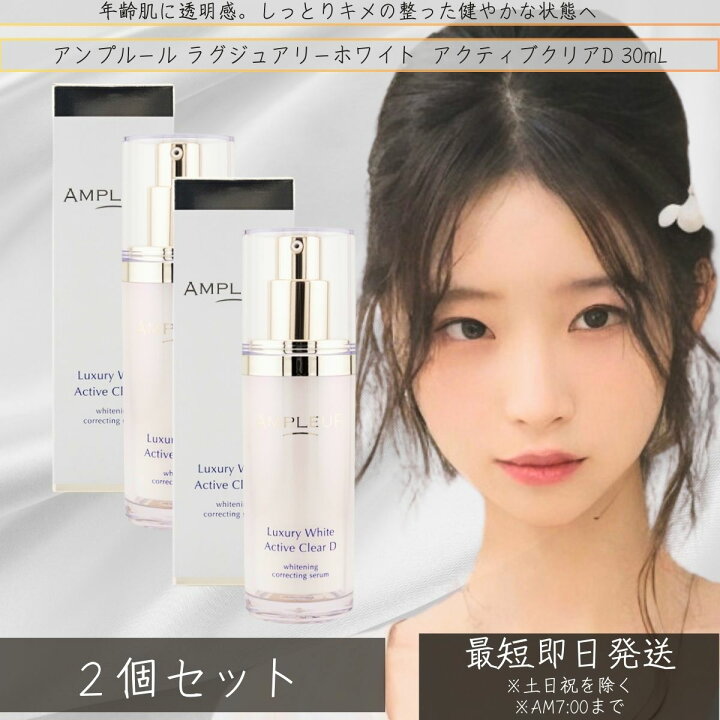 楽天市場】AMPLEUR アンプルール ラグジュアリーホワイト 薬用 