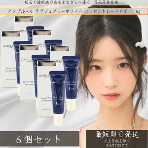 AMPLEUR Av[ OWA[zCg RZg[g AC 18g ×6Zbg  ڌet ڌpet e Ђ ACo[ ACZ ێ {