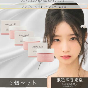AMPLEUR Av[ NWOo[ 80g ×3Zbg  痿 p  r^~C r^~E Z~h NWO ϗƂ CNƂ@hN^[YRX