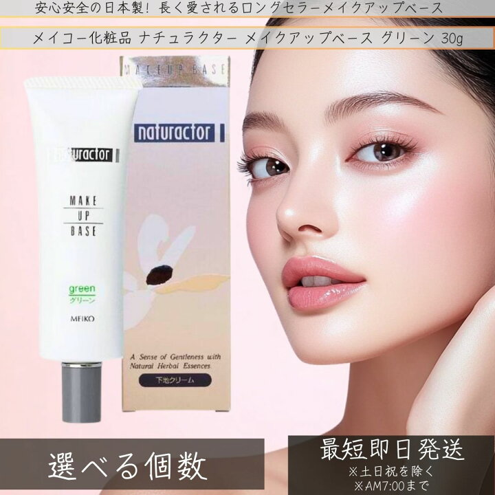 楽天市場】メイコー化粧品 ナチュラクター メイクアップベース 