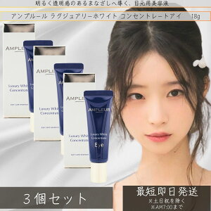 AMPLEUR Av[ OWA[zCg RZg[g AC 18g ×3Zbg  ڌet ڌpet e Ђ ACo[ ACZ ێ {