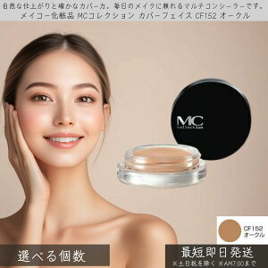 ���C�R�[���ϕi MC�R���N�V���� �J�o�[�t�F�C�X CF152 �I�[�N�� �� MEIKO �R���V�[���[ �f�� ���C�N ���邨�� ���� ������ �������n �����Ԏ��� �J�o�[�� �ϋv�� �r�^�~��C�U���� �z�z�o��q�� VC