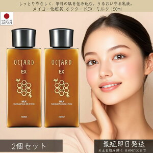CR[ϕi IN^[hEX ~N RH 150ml ×2Zbg  MEIKO OCTARD EX t ێt ݂͂ C[[ Ci[hC XLPA ێ 邨 Ȃ߂炩 Ƃ ΍  