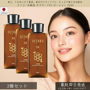 CR[ϕi IN^[hEX [V RH 200ml ×3Zbg  MEIKO OCTARD EX ϐ ێϐ ݂͂ C[[ Ci[hC XLPA ێ 邨  ΍  