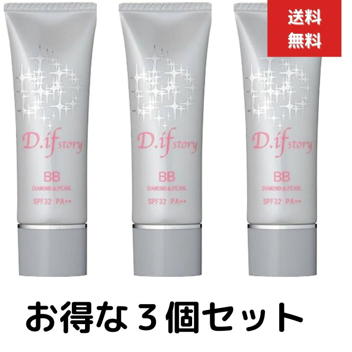 楽天市場】3個セット D.ifstory (ディフストーリー) BBシャイニー 