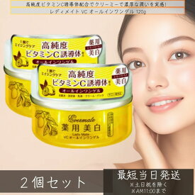 アロインス レディメイト VC オールインワンゲル 120g ×2個セット │ 美容液 化粧水　エバーメイト ロカイレイ ろかいれい 蘆薈麗 VCオールインワンゲル 濃厚ゲル 乳液 スキンケア 首