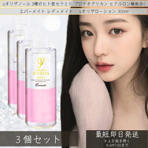 レディメイト ガンマオリザローション γーオリザローション 300ml 3個セット ガンマ 化粧水 ローション 米ぬか ヒト型セラミド プロテオグリカン ヒアルロン酸 保湿 【エバーメイト】