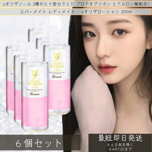 レディメイト ガンマオリザローション γーオリザローション 300ml ×6個セット ガンマ 化粧水 ローション 米ぬか ヒト型セラミド プロテオグリカン ヒアルロン酸 保湿 【エバーメイト】