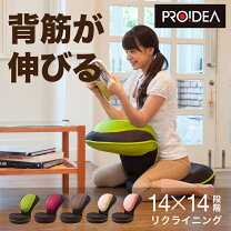 楽天市場】proidea プロイデア 肩・首スッキリ座椅子 hoguureの通販