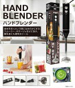 ハンドブレンダー ハンディブレンダー ハンディーブレンダー ハンドミキサー ミキサー フードプロフェッサー 離乳食 H…