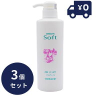 ソンバーユ（尊馬油） ソンバーユソフト 450ml 3個セット 液状石鹸 保湿 オーガニック クリーム 敏感肌 …