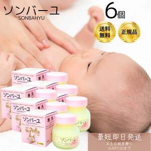 薬師堂 ソンバーユ(尊馬油) ローズの香り 75ml 6個セット 馬油 純馬油 保湿 オーガニック クリーム 敏感肌 乾燥肌 毛穴 ハンドケア ボディケア 全身 赤ちゃん 授乳中 パック