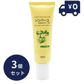 ソンバーユ（尊馬油） ヒノキの香り 30ml 3個セット 純馬油 保湿 オーガニック クリーム 敏感肌 乾燥肌 毛穴 ハンドケア ボディケア 全身 スキンケア 顔
