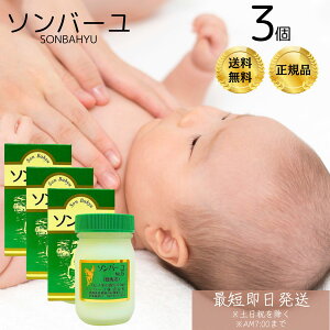 ソンバーユ ヒノキの香り 70ml 3個セット 純馬油 保湿 オーガニック クリーム 敏感肌 乾燥肌 赤ちゃん使用可能 マルチスキンケア ハンドケア ボディケア 全身 スキンケア 顔