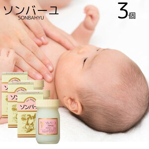 ソンバーユ(尊馬油) 無香料 70ml 3個セット 純馬油 保湿 オーガニック クリーム 敏感肌 乾燥肌 毛穴 ハンドケア ボディケア 全身 スキンケア 顔