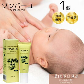 ソンバーユ（尊馬油） 無香料 30ml 純馬油 保湿 オーガニック クリーム 敏感肌 乾燥肌 毛穴 ハンドケア ボディケア 全身 スキンケア 【携帯用】 【ギフト対応】 【ソーシャルギフト対応】 プレゼント