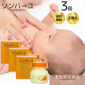 薬師堂 ソンバーユ(尊馬油) バニラの香り 75ml 3個セット 馬油 純馬油 保湿 オーガニック クリーム 敏感肌 乾燥肌 毛穴 ハンドケア ボディケア 全身 赤ちゃん 授乳中 パック