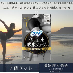 ユニ・チャーム ソフィ 体にフィット 吸水ショ−ツ M 12個セット サニタリーショーツ 吸水型 吸収 ナプキン不要 吸水パンツ ショーツ 尿漏れ 消臭 スポーツ 昼用