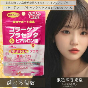 �R���[�Q���E�v���Z���^���q�A�������_�� 220���@| �R���[�Q�� collagen ���ރR���[�Q�� �q�A�������_ �v���Z���^ placenta �v���Z���^�G�L�X ���� �T�v�� �T�v�������g ��