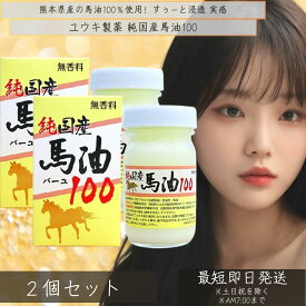 純国産馬油100 70mL 2個セット | 馬油 クリーム 国産 100％ 無香料 無添加 ハンドクリーム 手荒れ 乾燥肌 バーユ 基礎化粧品 スキンケア 【ギフト対応】 【ソーシャルギフト対応】 プレゼント