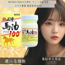 純国産馬油100 70mL　| 馬油 クリーム 国産 100％ 無香料 無添加 ハンドクリーム 手荒れ 乾燥肌 バーユ 基礎化粧品 スキンケア