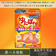 レンジでゆたぽん Lサイズ 大きさ2倍 湯たんぽ レンジ 繰り返し かわいい カバー付き ジェルタイプ 白元…