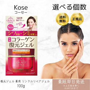 コーセーコスメポート グレイスワン 特濃 コラーゲン 復元ジェル 薬用 リンクルリペアジェル 100g