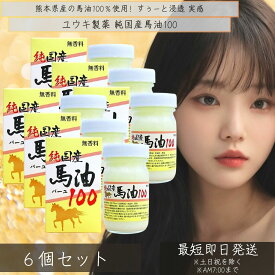 純国産馬油100 70mL 6個セット | 馬油 クリーム 国産 100％ 無香料 無添加 ハンドクリーム 手荒れ 乾燥肌 バーユ 基礎化粧品 スキンケア 【ギフト対応】 【ソーシャルギフト対応】 プレゼント