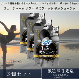 ユニ・チャーム ソフィ 体にフィット 吸水ショ−ツ M 3個セット サニタリーショーツ 吸水型 吸収 ナプキン不要 吸水パンツ ショーツ 尿漏れ 消臭 スポーツ 昼用