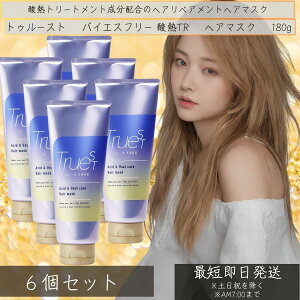 トゥルースト バイエスフリー 酸熱TR ヘアマスク 180g 6個セット コスメテックスローランド TS TRヘアマスクAD 酸熱トリートメント成分配合 ヘアマスク