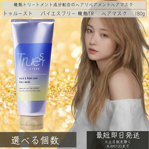 トゥルースト バイエスフリー 酸熱TR ヘアマスク 180g コスメテックスローランド TS TRヘアマスクAD 酸熱トリートメント成分配合 ヘアマスク