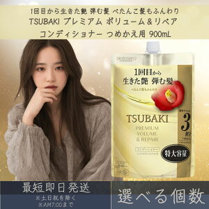 yIׂzt@CgDfC TSUBAKI v~A {[yA RfBVi[ ߂p (900mL) l֗p coL ΂ 