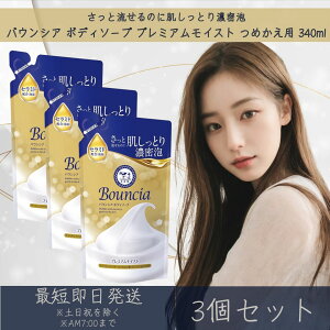 Ό oEVA {fB\[v v~ACXg ߂p 340ml 3Zbg Bouncia {fBPA  Z~h