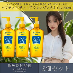 R[Z[RX|[g \teB fB[v NWOIC 240m 3Zbg softymo KOSE COSMEPORT 痿 XLPA NWO