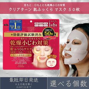 yIׂzR[Z[RX|[g NA^[ ӂ}XN 50 V[gpbN V[g}XN CLEAR TURN KOSE COSMEPORT