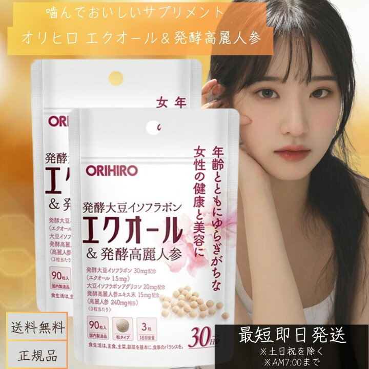 楽天市場】オリヒロ エクオール＆発酵高麗人参 90粒 (30日分) 2個 