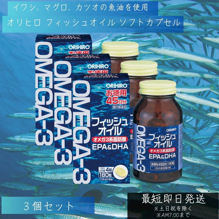楽天市場】オリヒロ フィッシュオイル ソフトカプセル お徳用 180粒 45 