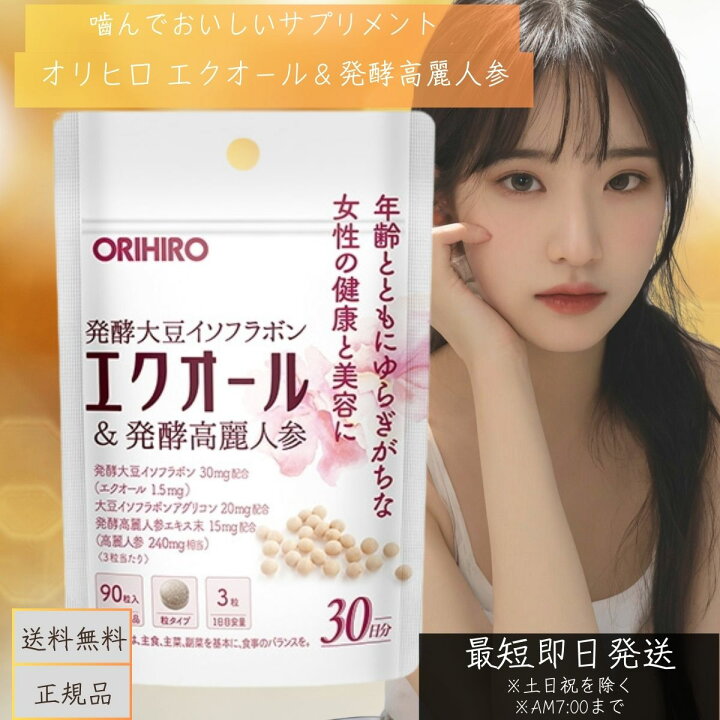 楽天市場】オリヒロ エクオール＆発酵高麗人参 90粒 (30日分) orihiro 