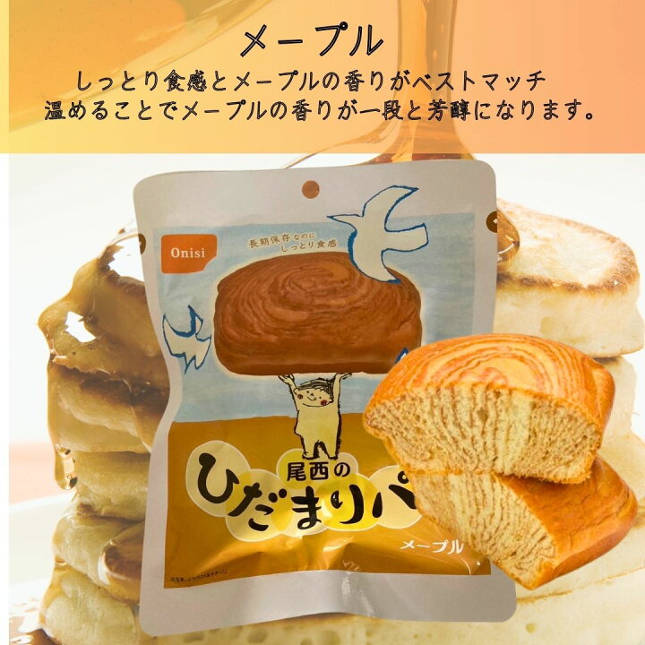 楽天市場】尾西食品 ひだまりパン おいしい 長期保存 パン ミルク風味 