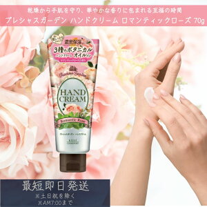 R[Z[RX|[g yvVXK[fz nhN[ }eBbN[Y 70g | R[Z[ KOSE COSMEPORT Precious Garden { ێ nhPA ΍ r΍ ^ {^jJ