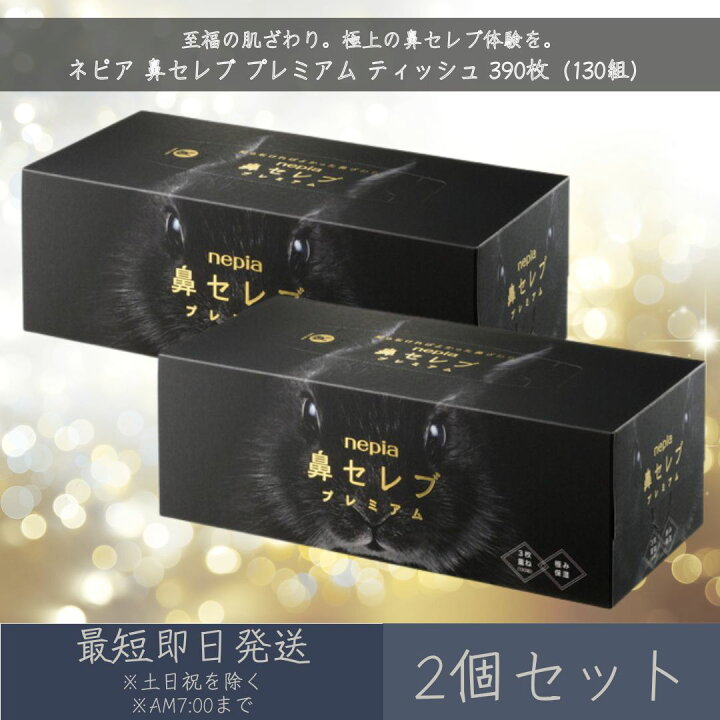 楽天市場】王子ネピア ネピア 【鼻セレブ】 プレミアム ティッシュ 390 