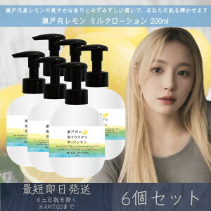 y˓z~N[V 200ml 6Zbg  fC[A}Wp fC[A} Mtg v[g { ˓  VgX LEMON k ێ  ΍ VAo^[ 