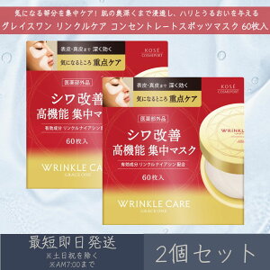 R[Z[RX|[g yOCXz NPA RZg[gX|bc}XN 60 2Zbg | R[Z[ KOSE COSMEPORT GRACE ONE tFCX}XN V[g}XN p}XN pp