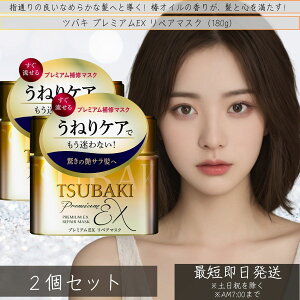 TSUBAKIicoLj v~AEX yA}XN (180g) ×2Zbg  e GteB  t@CgDfB փIC Ƃ Ȃ߂炩 c