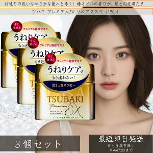 TSUBAKIicoLj v~AEX yA}XN (180g) ×3Zbg  e GteB  t@CgDfB փIC Ƃ Ȃ߂炩 c