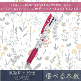 ムーミン ジェットストリーム 3色ボールペン リトルミイ お花いっぱい | カミオジャパン MOOMIN ボールペン ペン 文具 文房具 キャラクターグッズ 三菱鉛筆 0.5mm ギフト プレゼント 北欧 お花 花柄