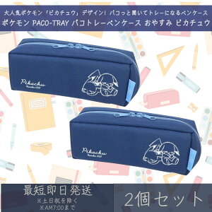 |P PACO-TRAY pRg[ yP[X ₷ sJ`E 2Zbg | J~IWp [ M y|[` Vw w Mtg v[g |PbgX^[ Pokemon pocket monster 